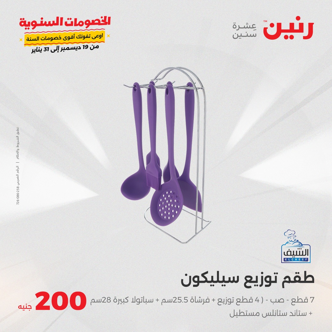 raneen offers from 26jan to 26jan 2025 عروض رنين من 26 يناير حتى 26 يناير 2025 صفحة رقم 35